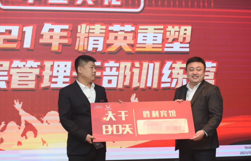 大干80天，，，，，，，，决胜2021年