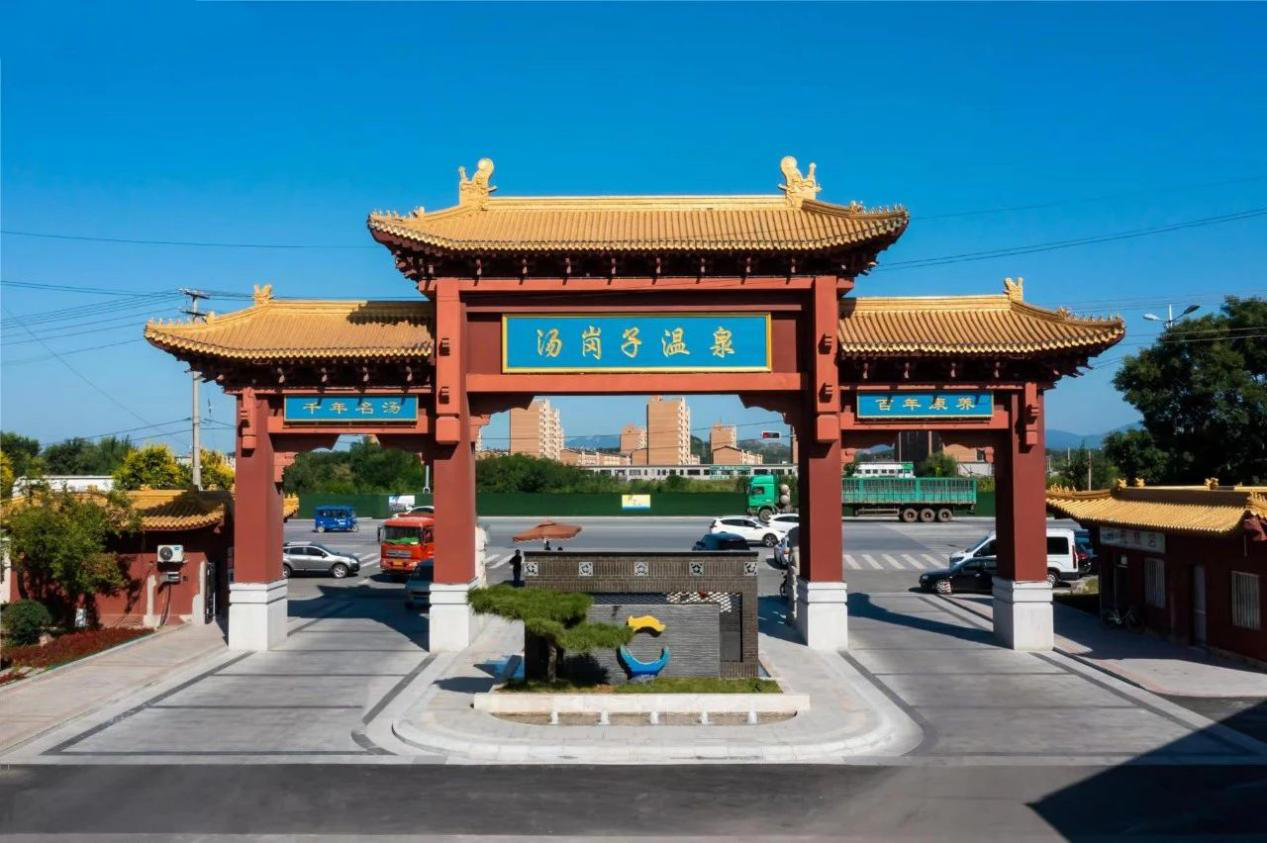 以“高品质文体旅融合发展”为线，，，，，绘就汤岗子康养文旅度假景区高质量发展奋进蓝图
