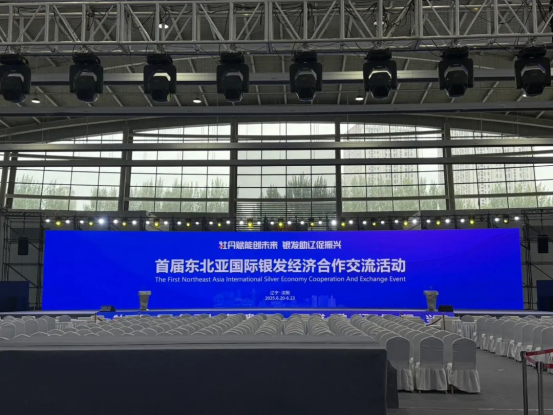 汤岗子ca888亚洲城官网集团亮相首届东北亚国际银发经济合作交流活动 ——以国企担当绘就辽宁银发康养新图景